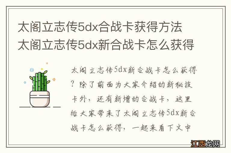 太阁立志传5dx合战卡获得方法 太阁立志传5dx新合战卡怎么获得