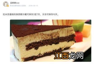 提拉米苏冷冻可以放多久