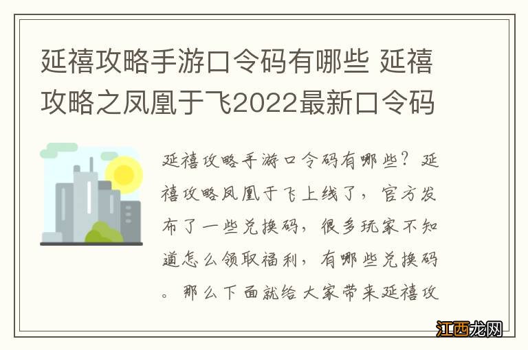 延禧攻略手游口令码有哪些 延禧攻略之凤凰于飞2022最新口令码一览