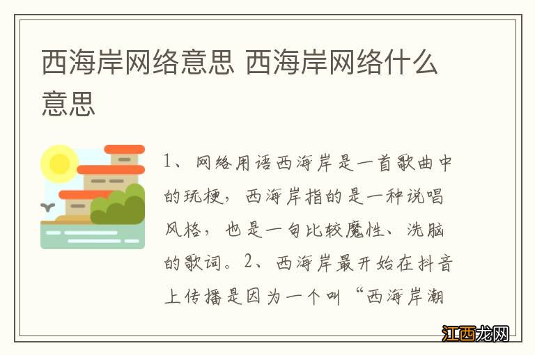 西海岸网络意思 西海岸网络什么意思