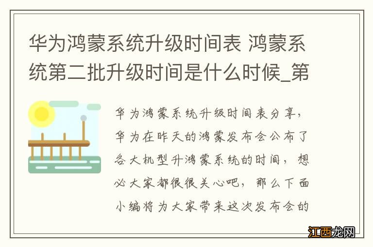 华为鸿蒙系统升级时间表 鸿蒙系统第二批升级时间是什么时候_第一批名单