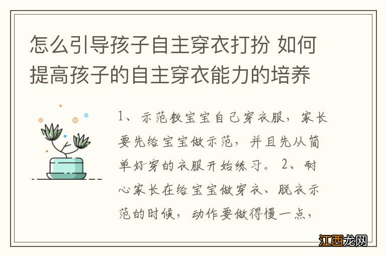 怎么引导孩子自主穿衣打扮 如何提高孩子的自主穿衣能力的培养