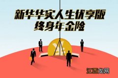 复星保德信爱意永久尊享版终身寿险投保规则是什么？