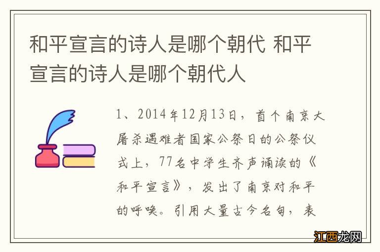 和平宣言的诗人是哪个朝代 和平宣言的诗人是哪个朝代人