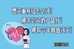 重疾险可以和惠民保一起买吗？