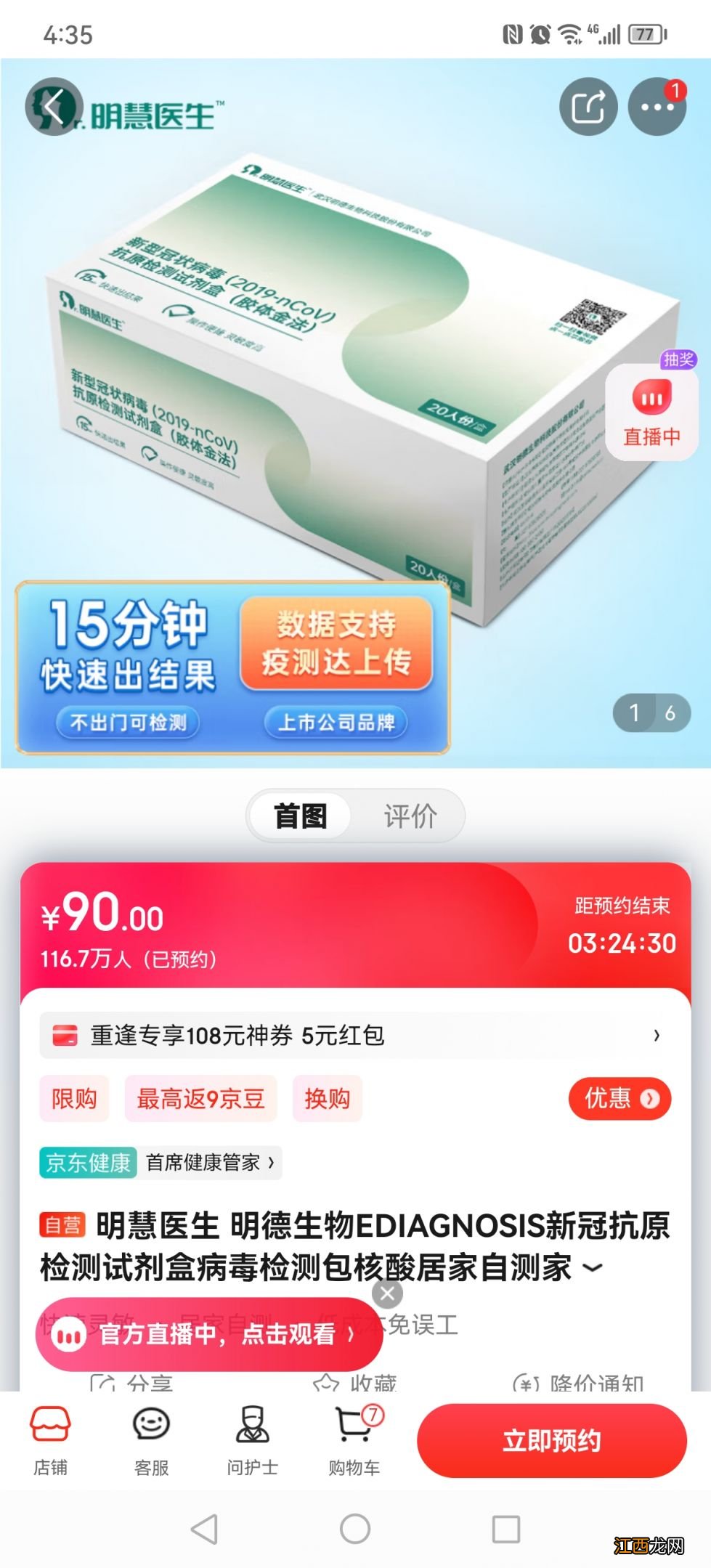 能用京东app买布洛芬+抗原+连花清瘟？