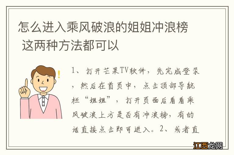 怎么进入乘风破浪的姐姐冲浪榜 这两种方法都可以