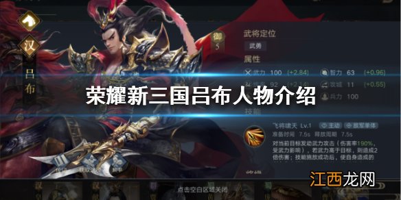 荣耀新三国吕布怎么样 荣耀新三国吕布人物介绍