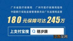 广州穗岁康提供哪些保障？