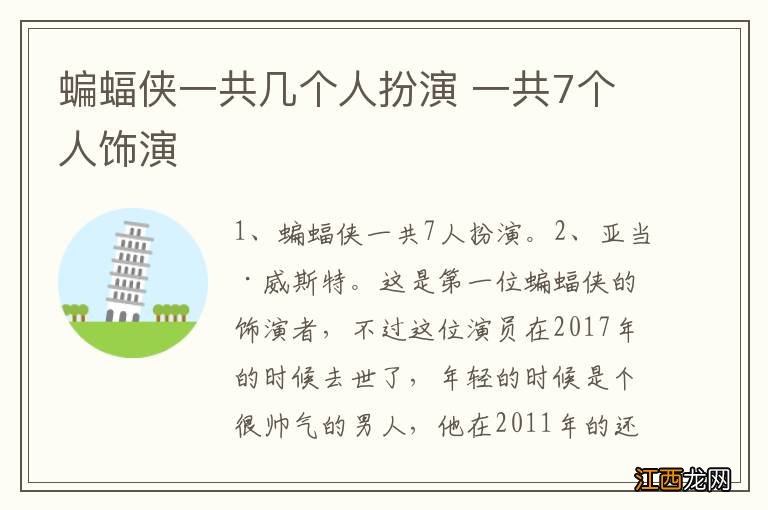 蝙蝠侠一共几个人扮演 一共7个人饰演