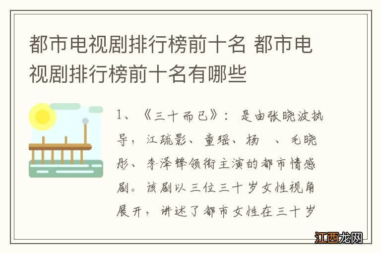 都市电视剧排行榜前十名 都市电视剧排行榜前十名有哪些