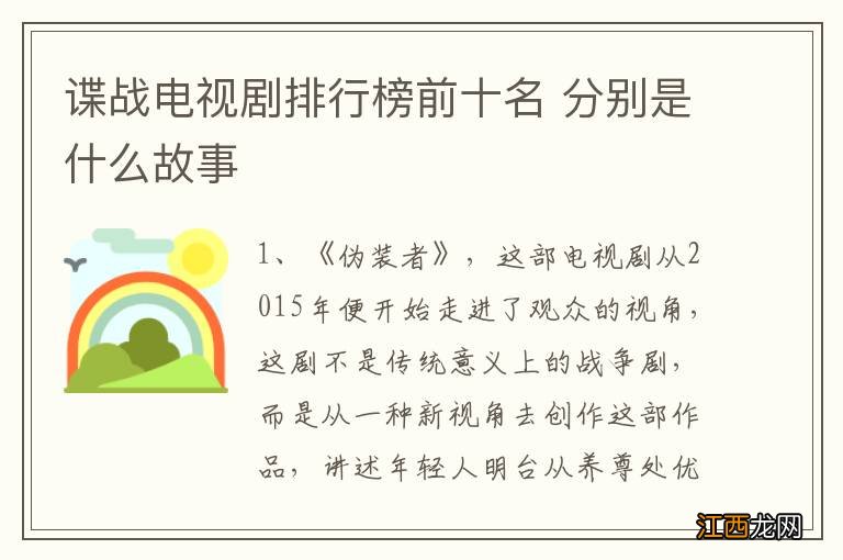 谍战电视剧排行榜前十名 分别是什么故事