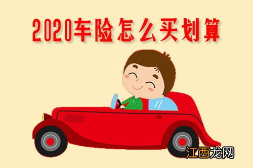 2020车险费改后自燃险还有吗？