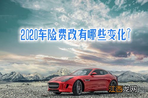 2020车险费改后自燃险还有吗？