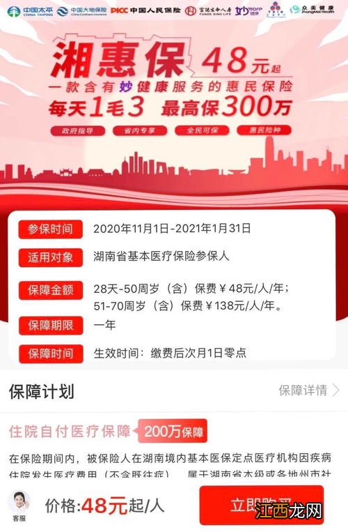 湖南湘惠保是48一年吗?