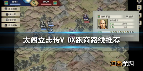 太阁立志传V DX跑商玩法怎么玩 太阁立志传V DX跑商路线推荐