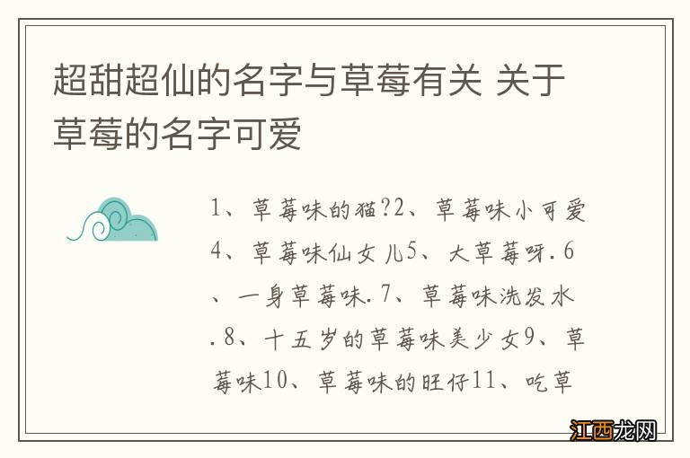 超甜超仙的名字与草莓有关 关于草莓的名字可爱