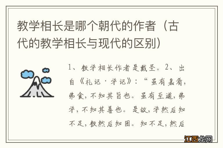 古代的教学相长与现代的区别 教学相长是哪个朝代的作者