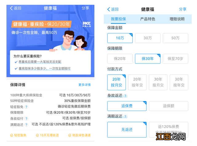 2020支付宝好医保终身重疾险哪家保险公司承保？