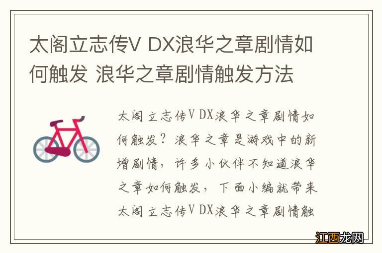 太阁立志传V DX浪华之章剧情如何触发 浪华之章剧情触发方法