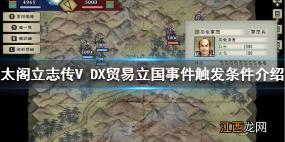 太阁立志传V DX贸易立国如何触发 贸易立国事件触发条件介绍