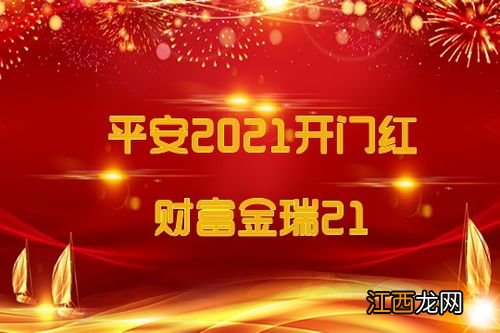 平安2021开门红财富金瑞21可以买吗?