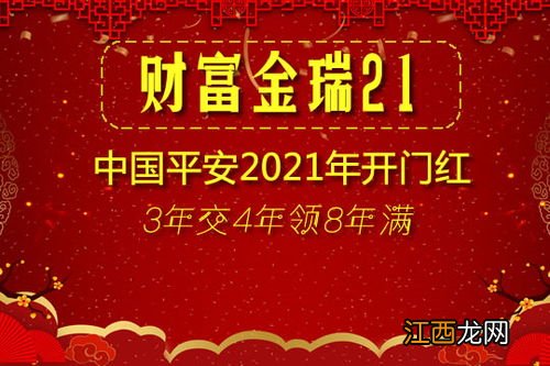 平安开门红财富金瑞21要健康告知吗？