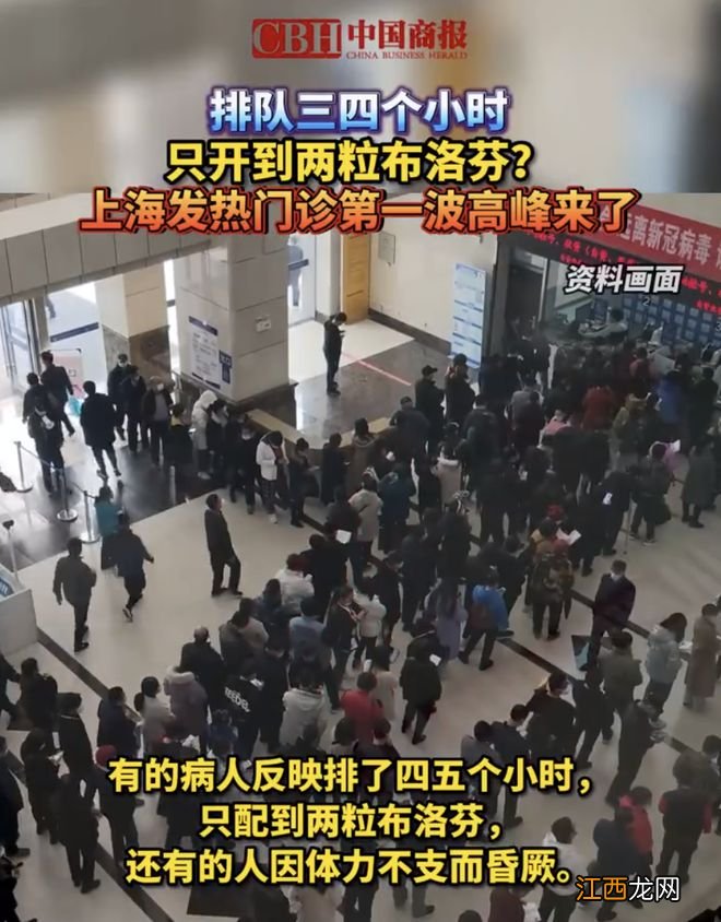 排队几小时开到2粒布洛芬，上海发热门诊有人排队到昏厥！这地布洛芬限购：7天6粒！张文宏：疫情正从大流行过渡到季节性地方性流行