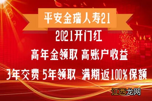 平安2021开门红财富金瑞21犹豫期多久？