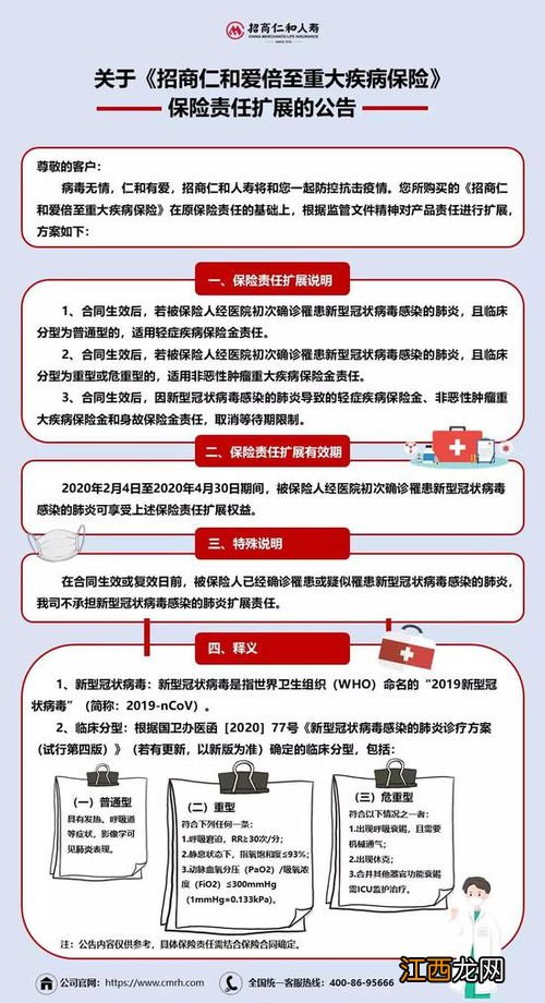 招商仁和爱倍至重大疾病保险的优点是什么？