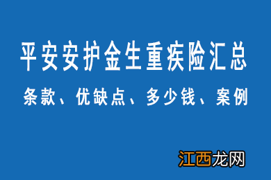 招商仁和爱倍至重大疾病保险的优点是什么？