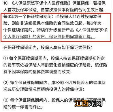 东莞市民保惠民医疗险的优点是什么？