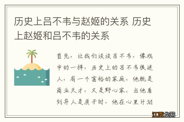 历史上吕不韦与赵姬的关系 历史上赵姬和吕不韦的关系