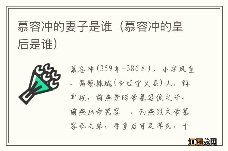 慕容冲的皇后是谁 慕容冲的妻子是谁