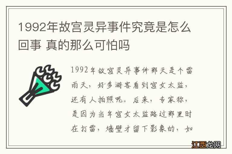 1992年故宫灵异事件究竟是怎么回事 真的那么可怕吗