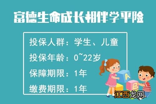 投保富德成长相伴学平险需要注意哪些细节问题？