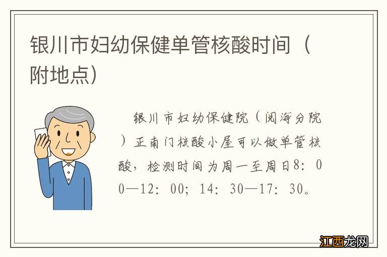 附地点 银川市妇幼保健单管核酸时间