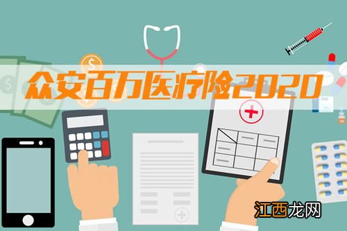 众安百万医疗2020保宫外孕吗？