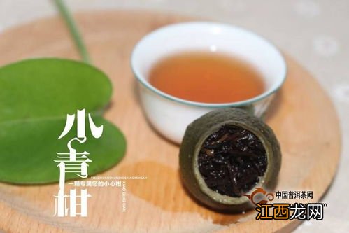 小青柑茶怎么用