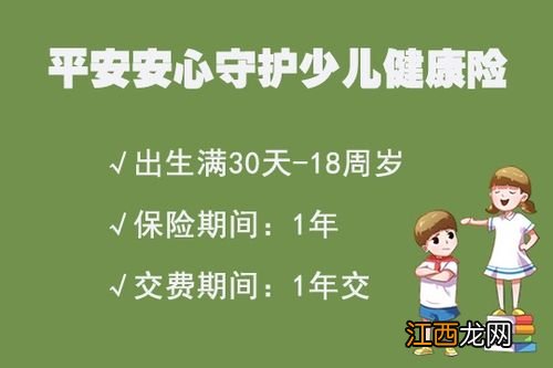 平安安心守护少儿健康险的投保规则是什么？