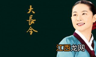 大长今主题曲 主题曲呼唤