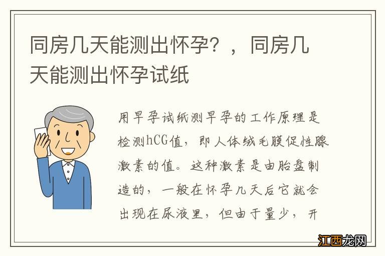 同房几天能测出怀孕？，同房几天能测出怀孕试纸