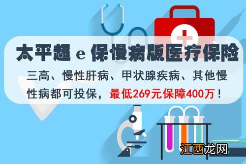 太平超e保慢性病版提供哪些保障？