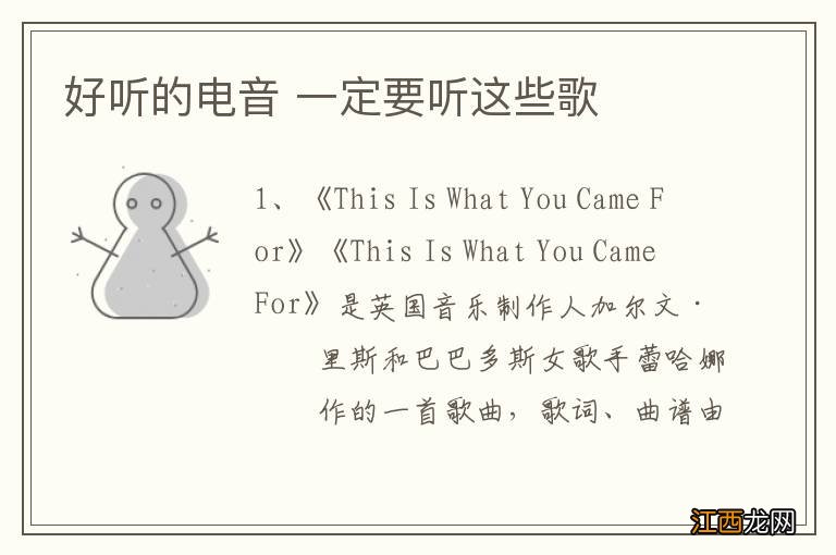 好听的电音 一定要听这些歌