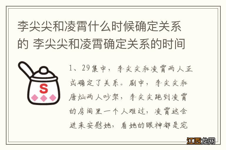 李尖尖和凌霄什么时候确定关系的 李尖尖和凌霄确定关系的时间