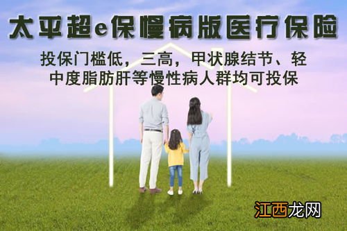 太平超e保慢性病版可以带病投保吗？