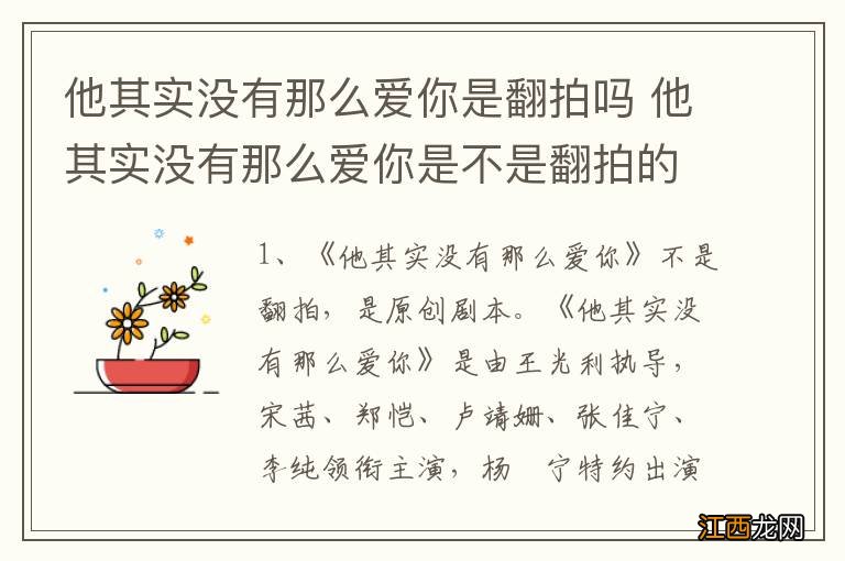 他其实没有那么爱你是翻拍吗 他其实没有那么爱你是不是翻拍的