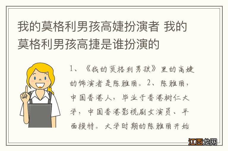 我的莫格利男孩高婕扮演者 我的莫格利男孩高捷是谁扮演的