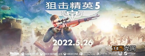 狙击精英5可以跨平台联机吗 狙击精英5跨平台联机介绍