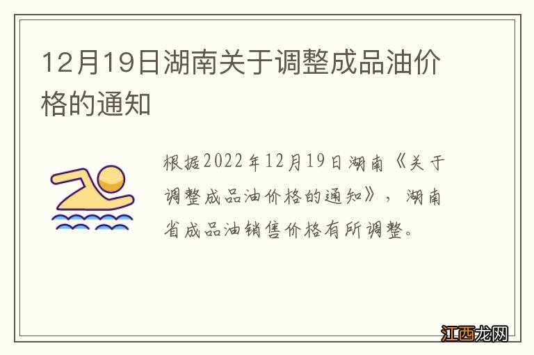 12月19日湖南关于调整成品油价格的通知